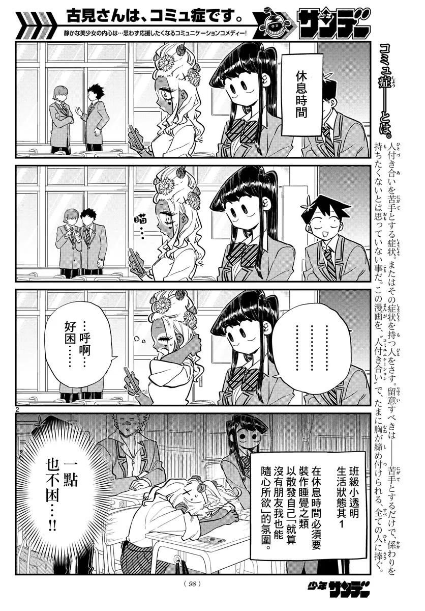 132我也一样-古见同学有交流障碍症-ODA TOMOHITO,小学馆（第3张）