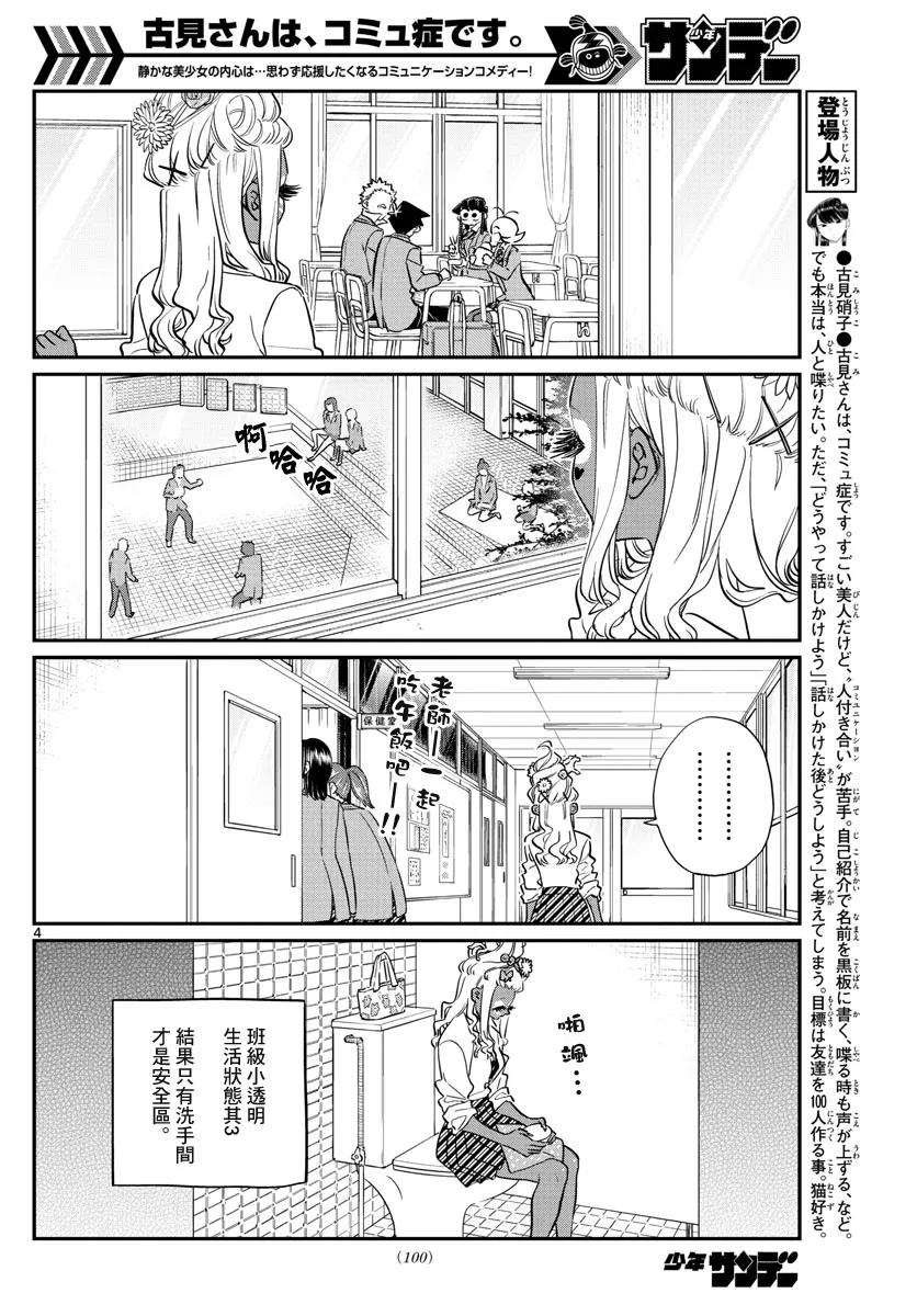 132我也一样-古见同学有交流障碍症-ODA TOMOHITO,小学馆（第5张）