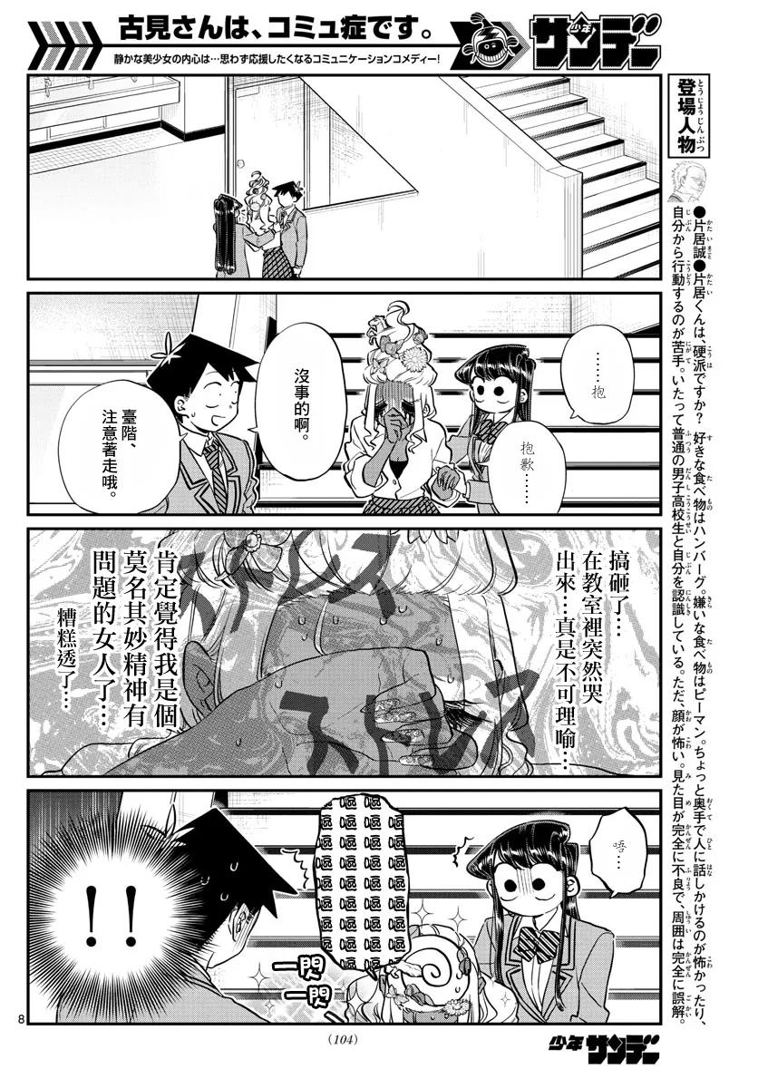 132我也一样-古见同学有交流障碍症-ODA TOMOHITO,小学馆（第9张）