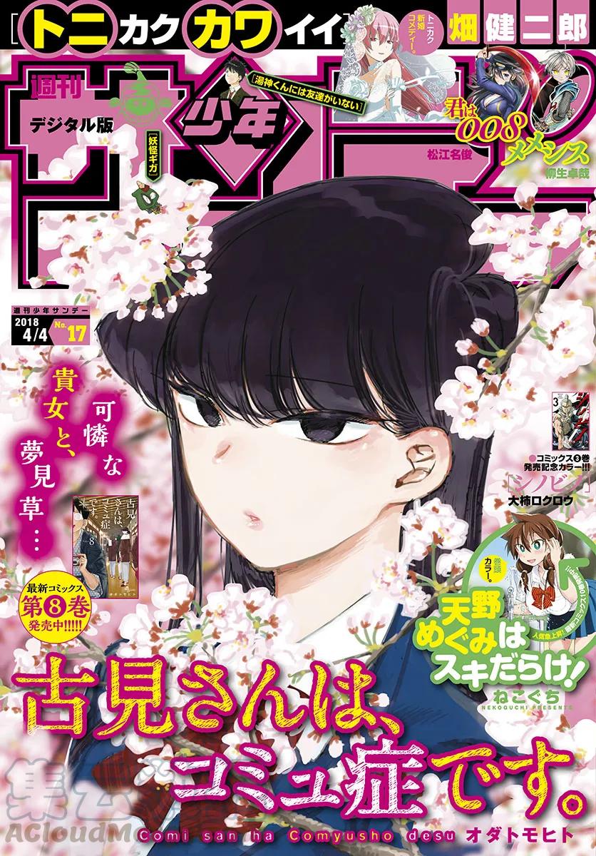 132我也一样-古见同学有交流障碍症-ODA TOMOHITO,小学馆（第1张）