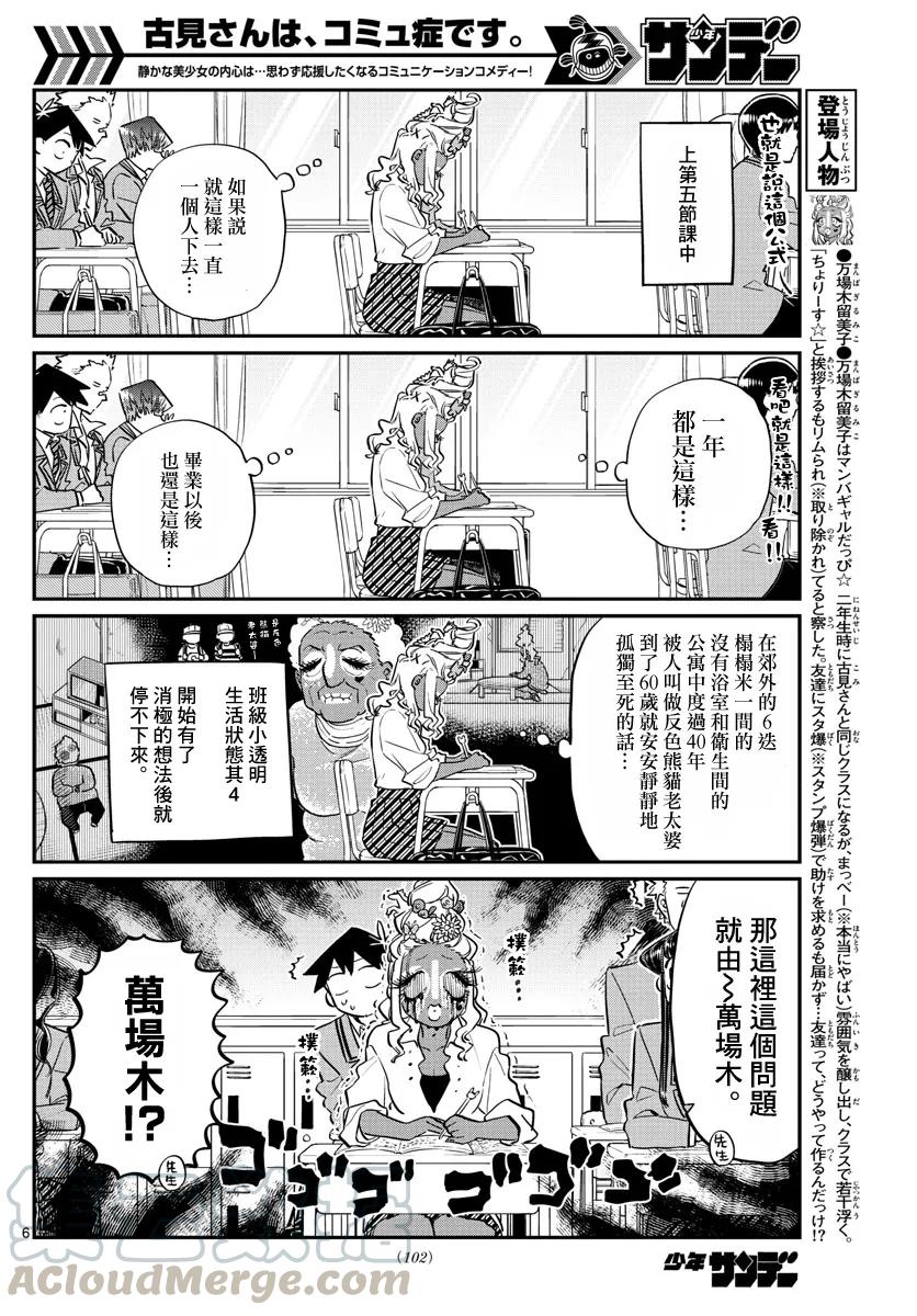 132我也一样-古见同学有交流障碍症-ODA TOMOHITO,小学馆（第7张）
