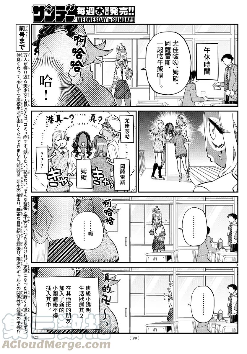 132我也一样-古见同学有交流障碍症-ODA TOMOHITO,小学馆（第4张）