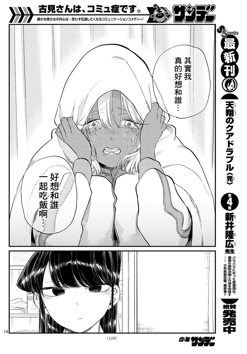 132我也一样-古见同学有交流障碍症-ODA TOMOHITO,小学馆（第15张）