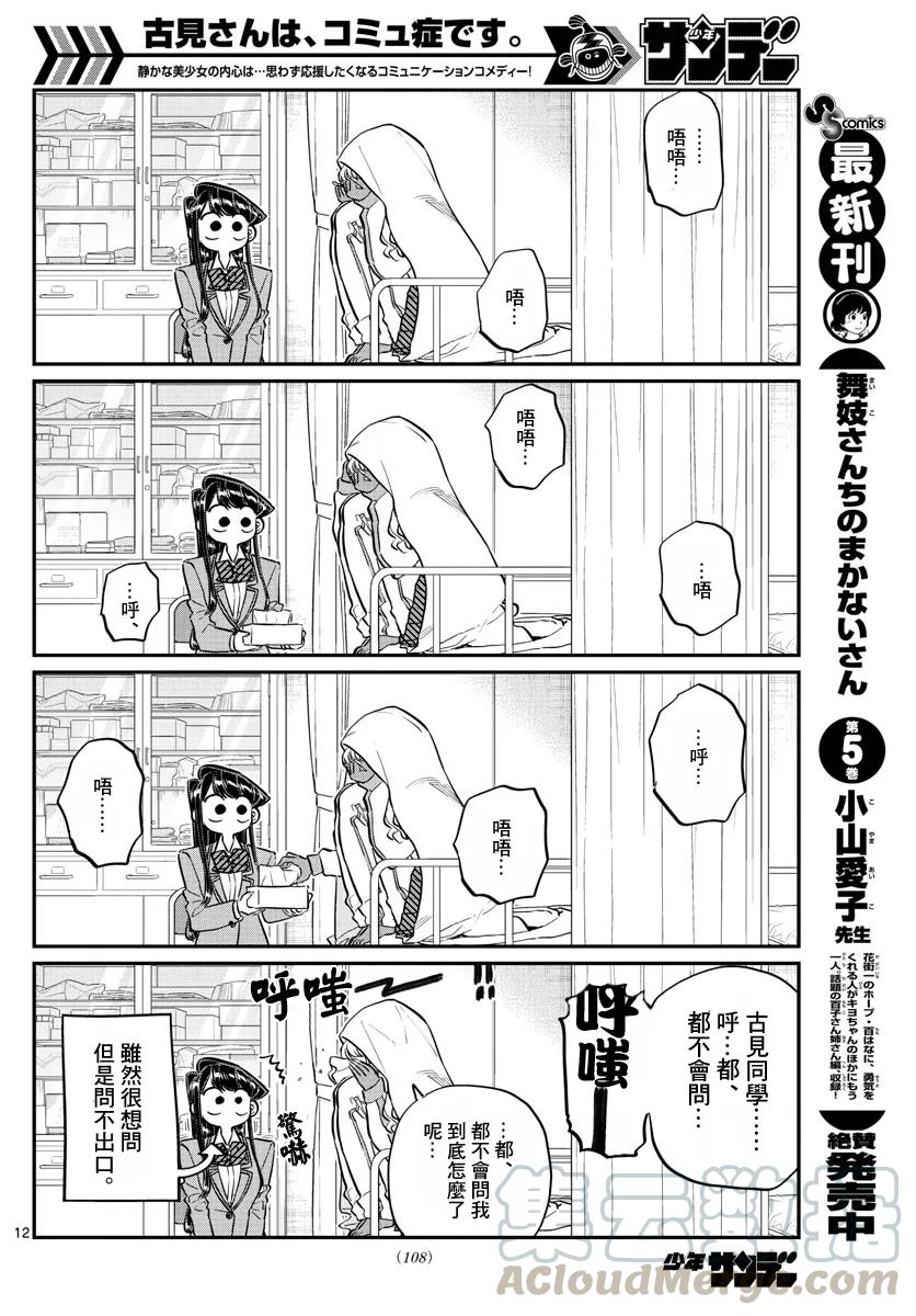 132我也一样-古见同学有交流障碍症-ODA TOMOHITO,小学馆（第13张）