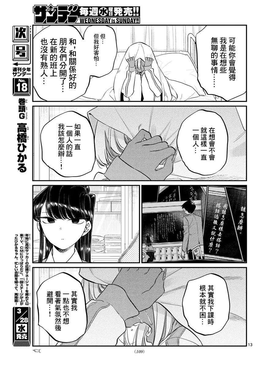 132我也一样-古见同学有交流障碍症-ODA TOMOHITO,小学馆（第14张）