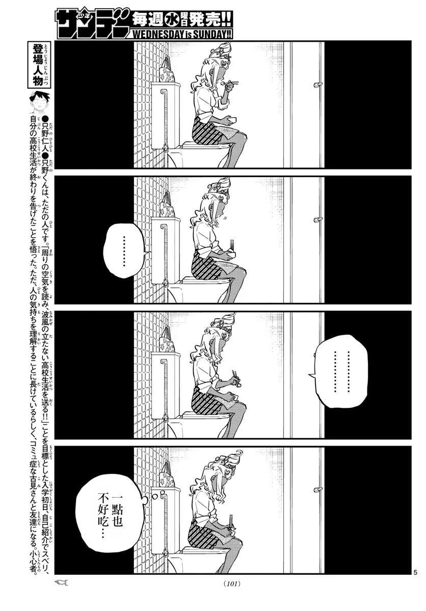 132我也一样-古见同学有交流障碍症-ODA TOMOHITO,小学馆（第6张）