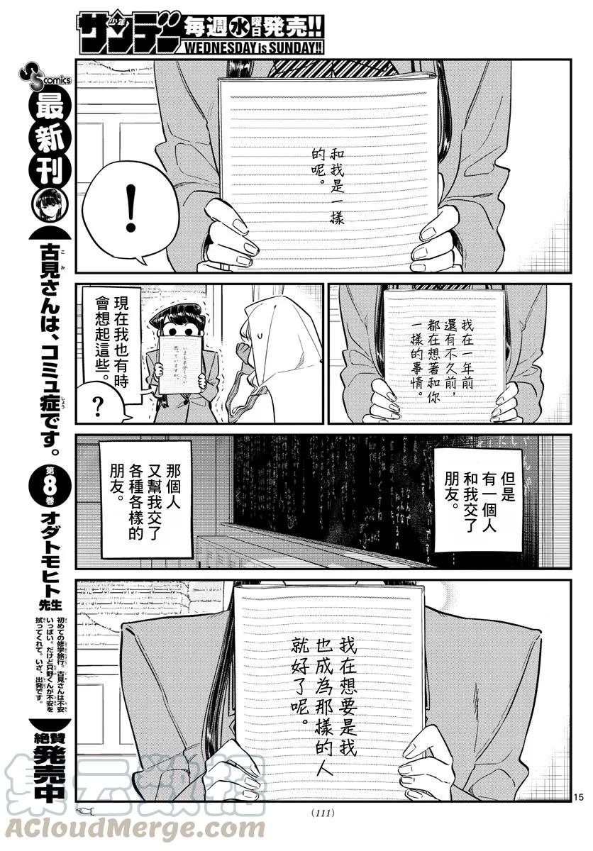 132我也一样-古见同学有交流障碍症-ODA TOMOHITO,小学馆（第16张）