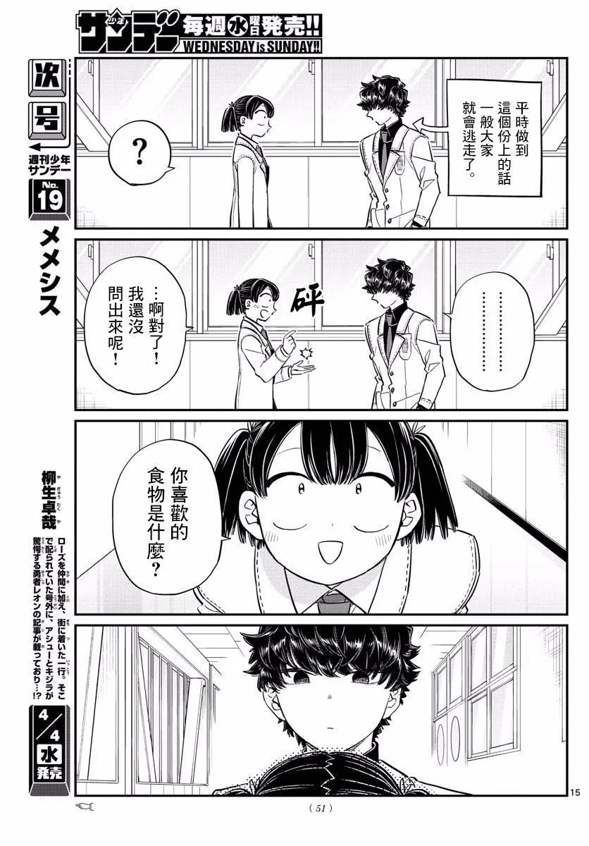 133古见弟弟-古见同学有交流障碍症-ODA TOMOHITO,小学馆（第15张）
