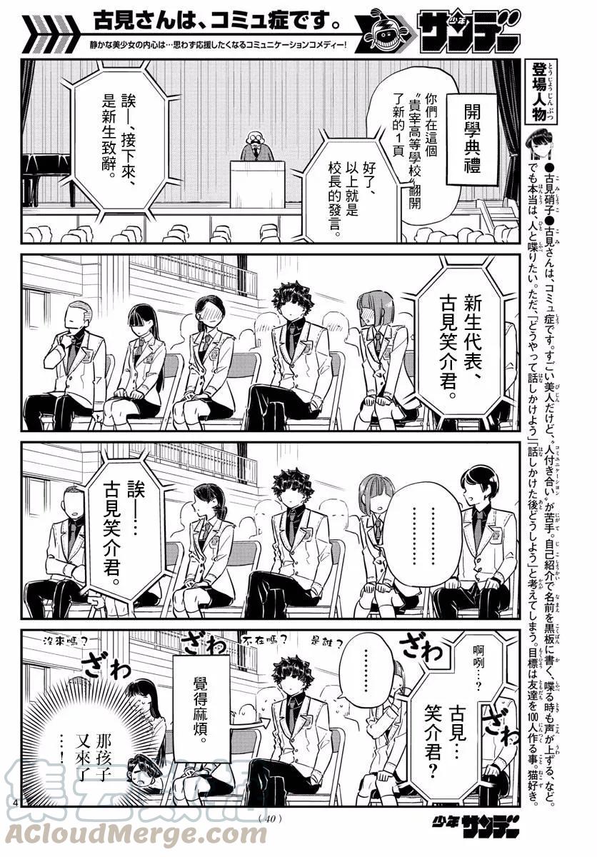 133古见弟弟-古见同学有交流障碍症-ODA TOMOHITO,小学馆（第4张）