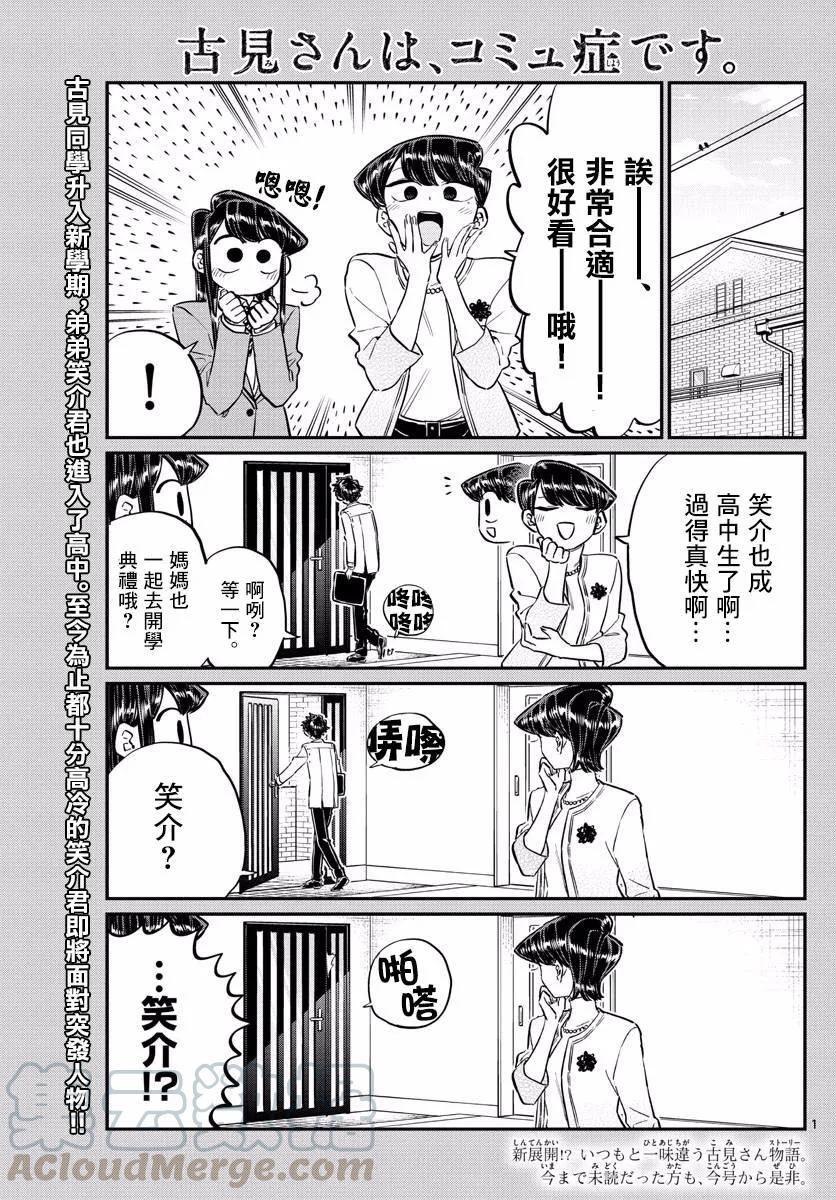133古见弟弟-古见同学有交流障碍症-ODA TOMOHITO,小学馆（第1张）
