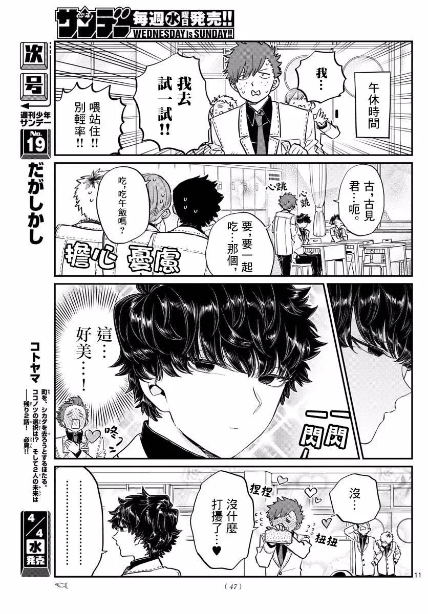 133古见弟弟-古见同学有交流障碍症-ODA TOMOHITO,小学馆（第11张）