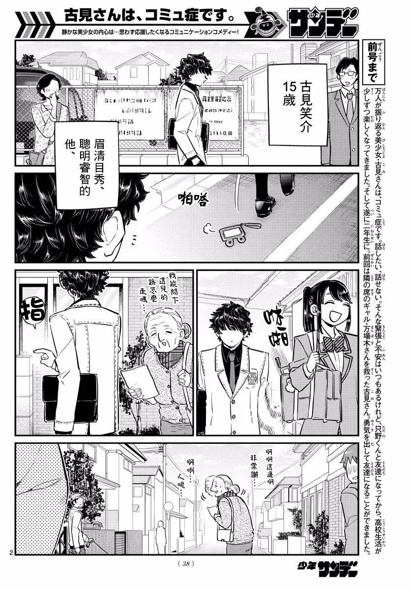 133古见弟弟-古见同学有交流障碍症-ODA TOMOHITO,小学馆（第2张）
