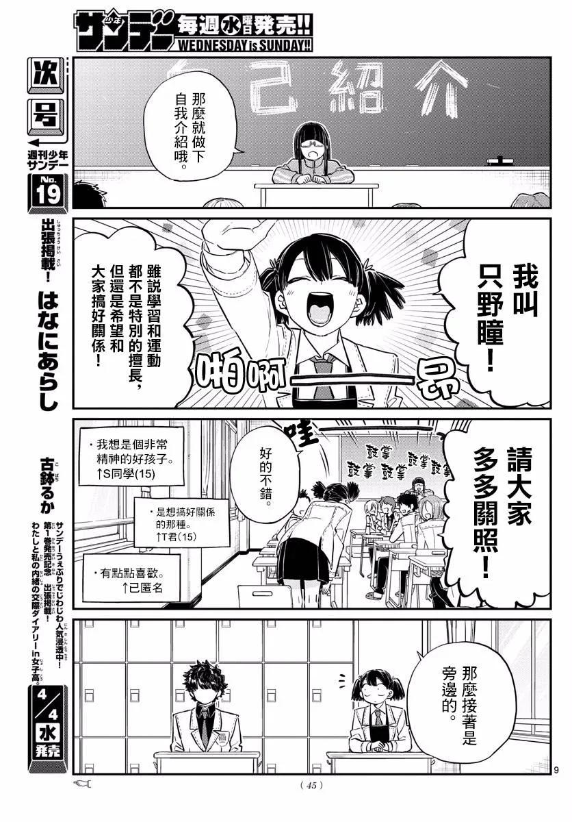 133古见弟弟-古见同学有交流障碍症-ODA TOMOHITO,小学馆（第9张）