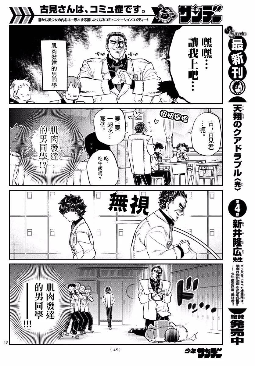 133古见弟弟-古见同学有交流障碍症-ODA TOMOHITO,小学馆（第12张）