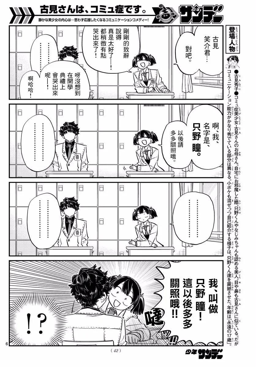 133古见弟弟-古见同学有交流障碍症-ODA TOMOHITO,小学馆（第6张）