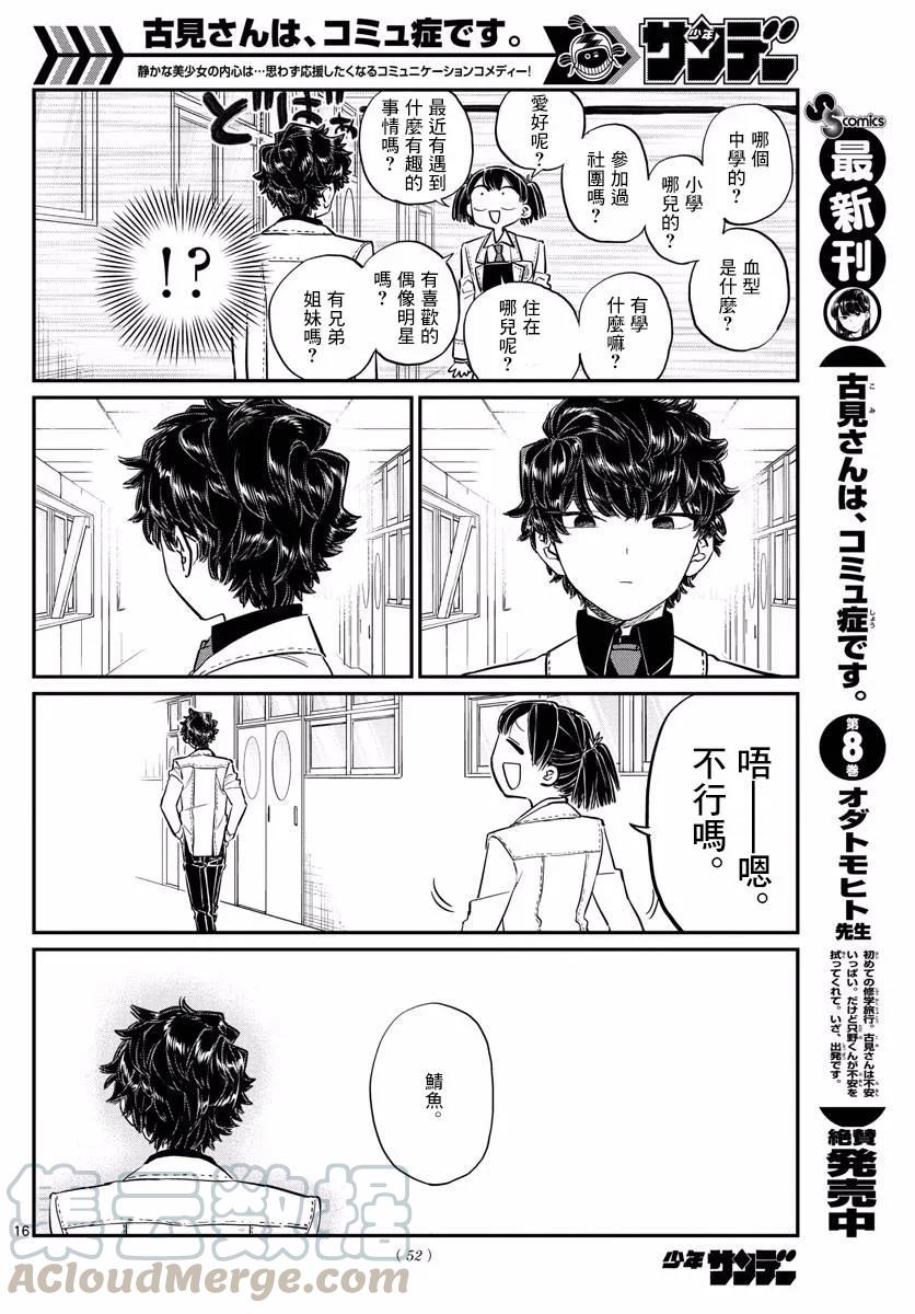 133古见弟弟-古见同学有交流障碍症-ODA TOMOHITO,小学馆（第16张）
