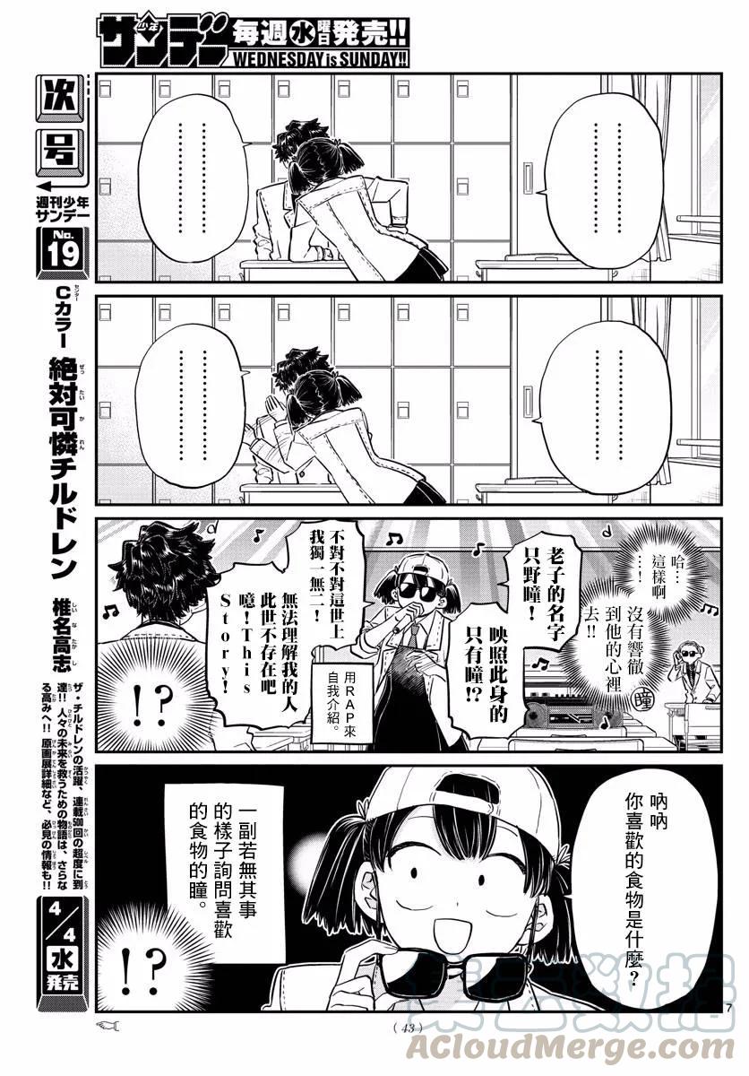133古见弟弟-古见同学有交流障碍症-ODA TOMOHITO,小学馆（第7张）