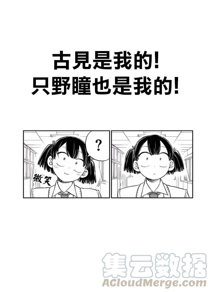 133古见弟弟-古见同学有交流障碍症-ODA TOMOHITO,小学馆（第19张）