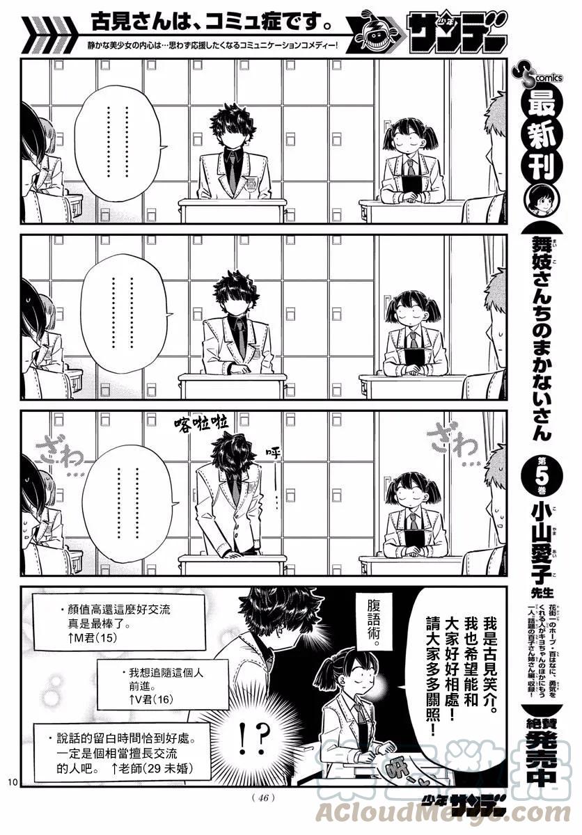 133古见弟弟-古见同学有交流障碍症-ODA TOMOHITO,小学馆（第10张）