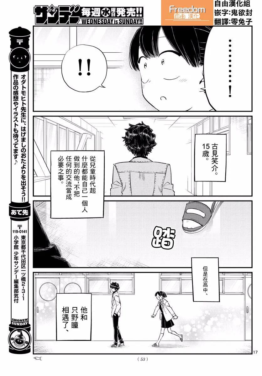 133古见弟弟-古见同学有交流障碍症-ODA TOMOHITO,小学馆（第17张）