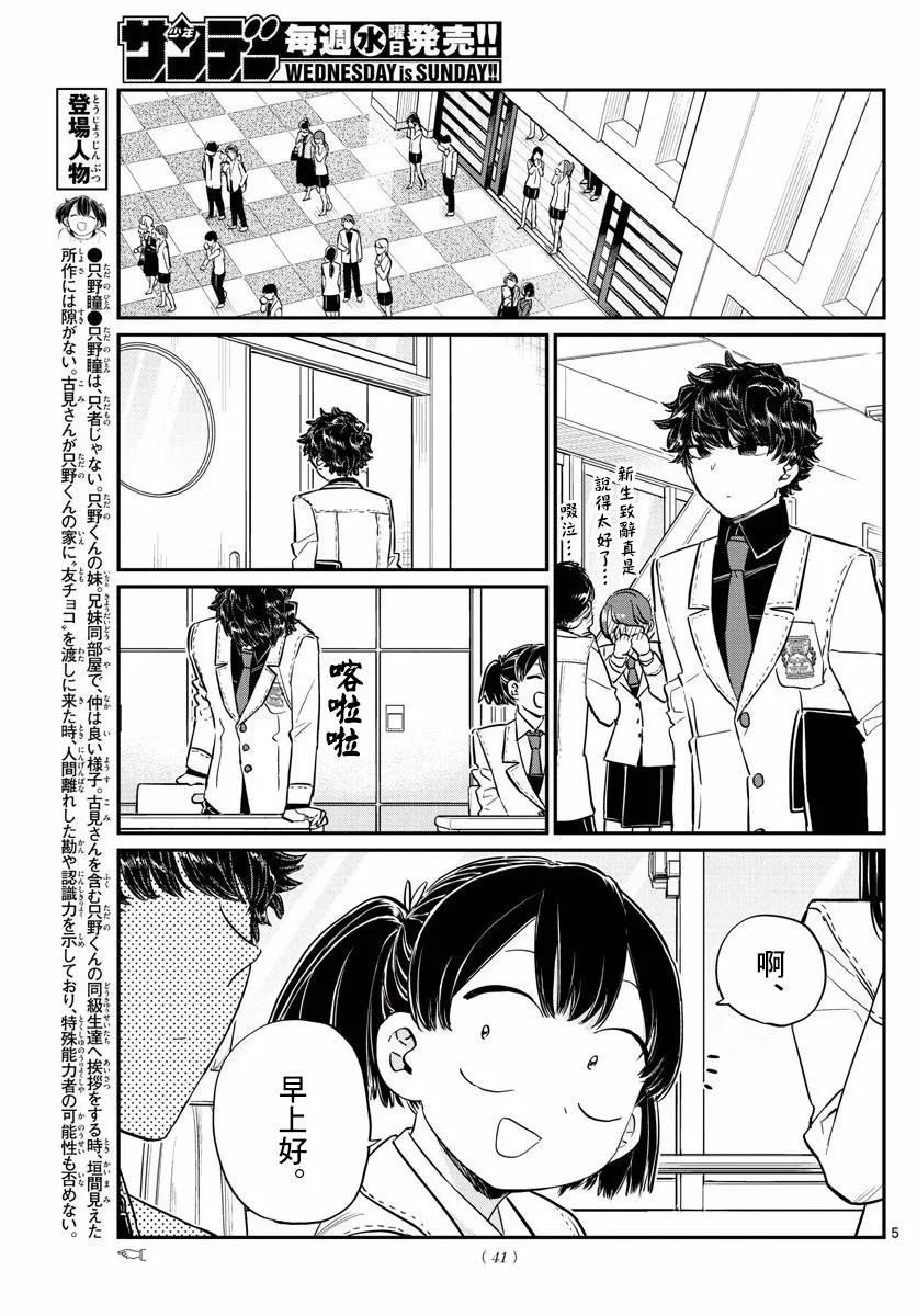 133古见弟弟-古见同学有交流障碍症-ODA TOMOHITO,小学馆（第5张）