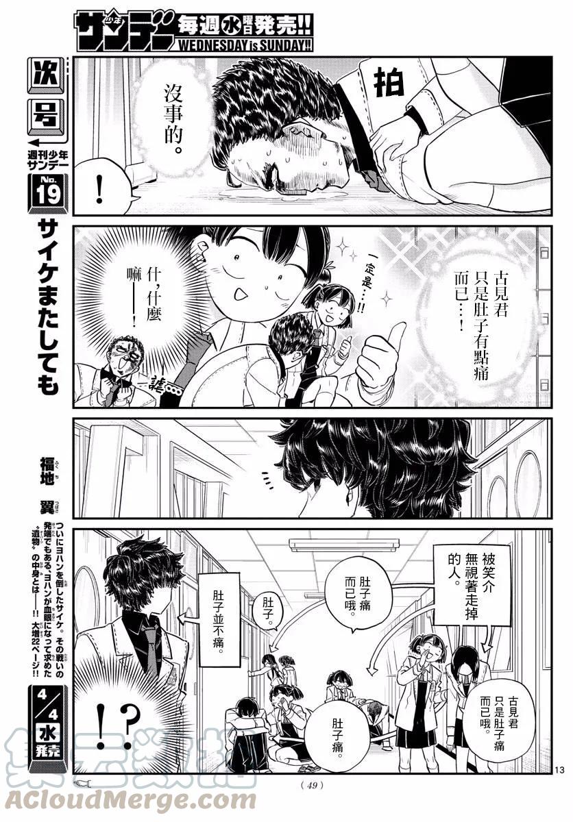 133古见弟弟-古见同学有交流障碍症-ODA TOMOHITO,小学馆（第13张）