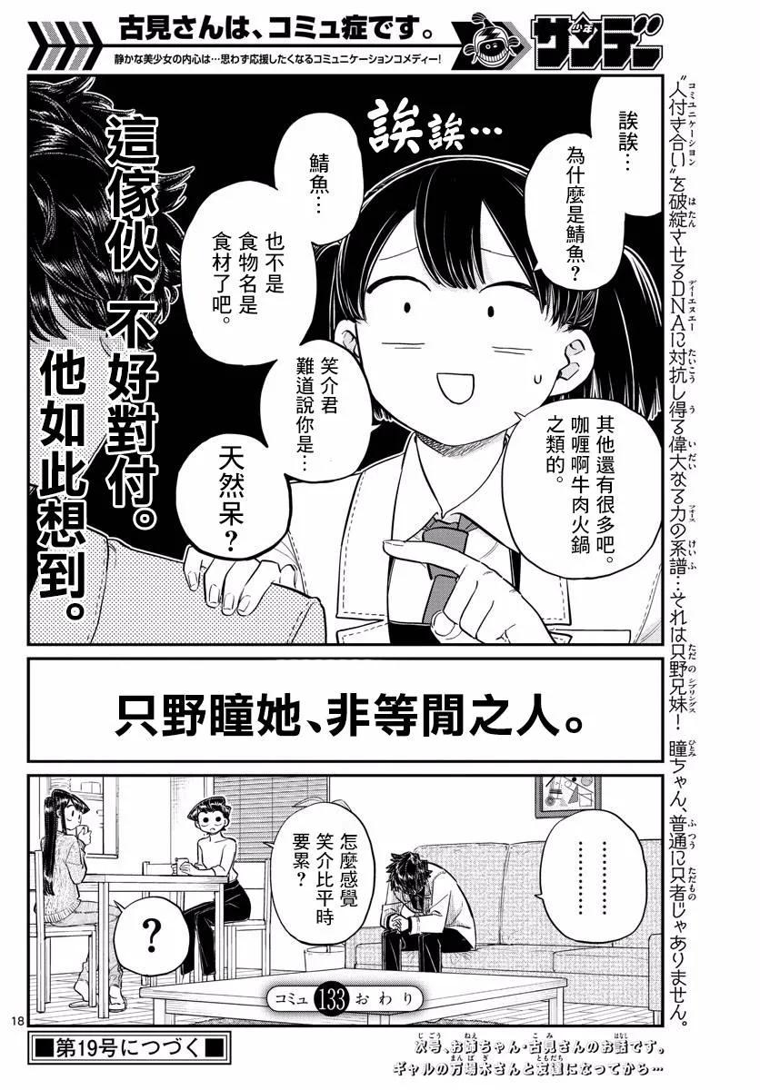 133古见弟弟-古见同学有交流障碍症-ODA TOMOHITO,小学馆（第18张）
