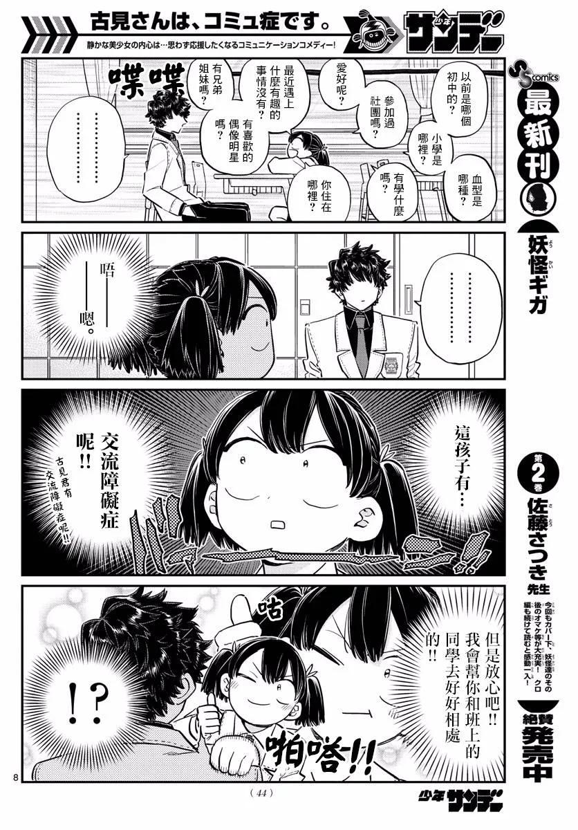 133古见弟弟-古见同学有交流障碍症-ODA TOMOHITO,小学馆（第8张）