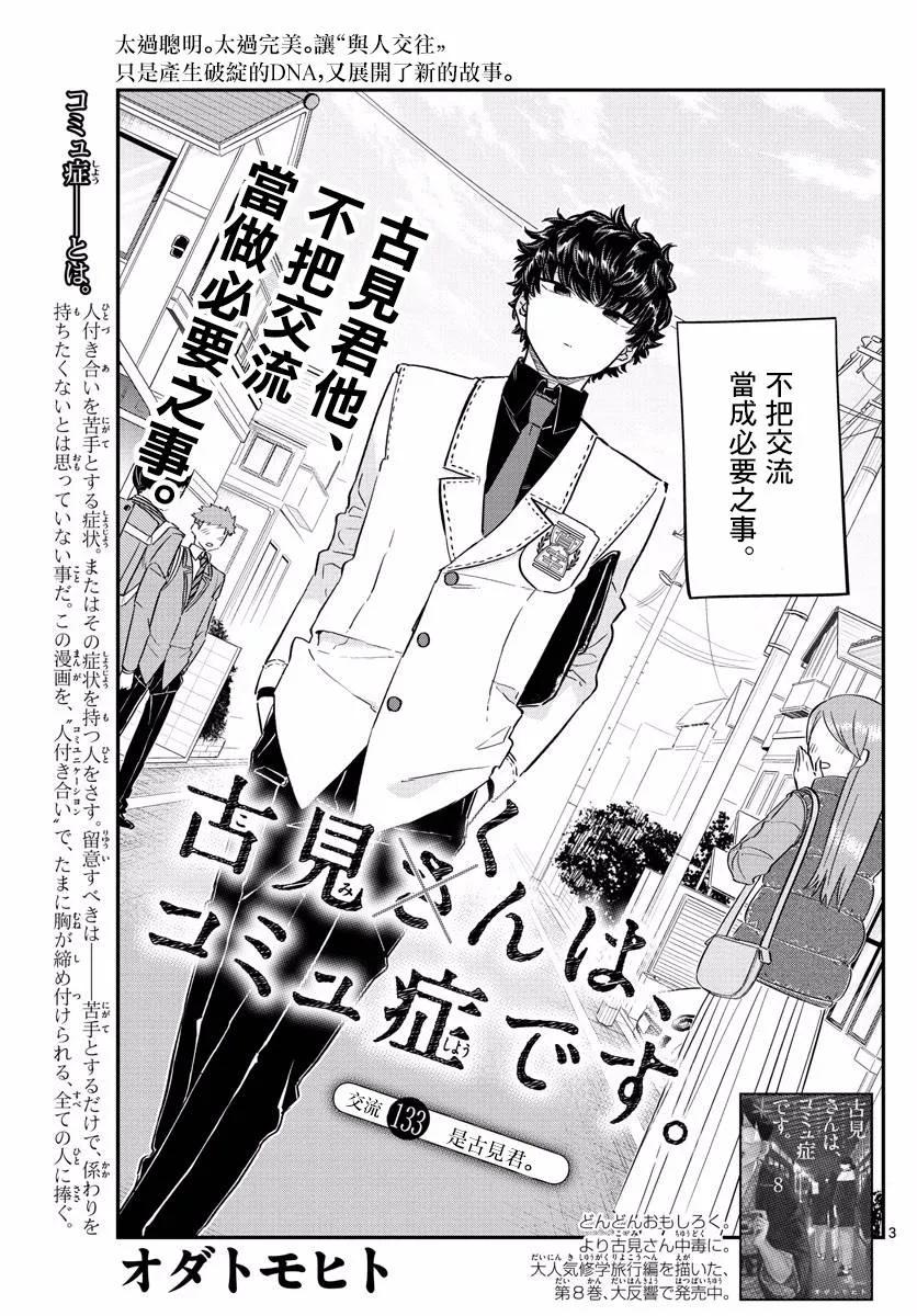 133古见弟弟-古见同学有交流障碍症-ODA TOMOHITO,小学馆（第3张）
