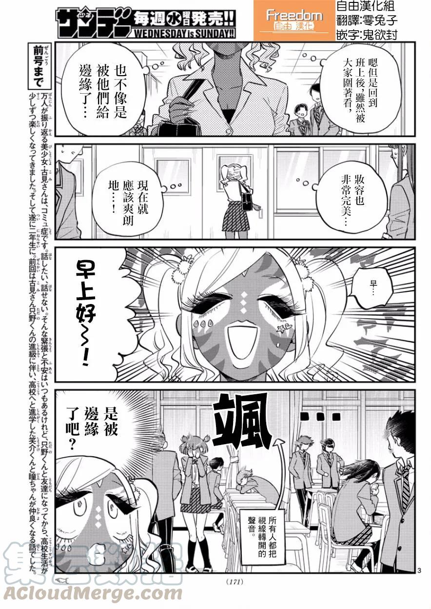 134曼巴再现-古见同学有交流障碍症-ODA TOMOHITO,小学馆（第2张）
