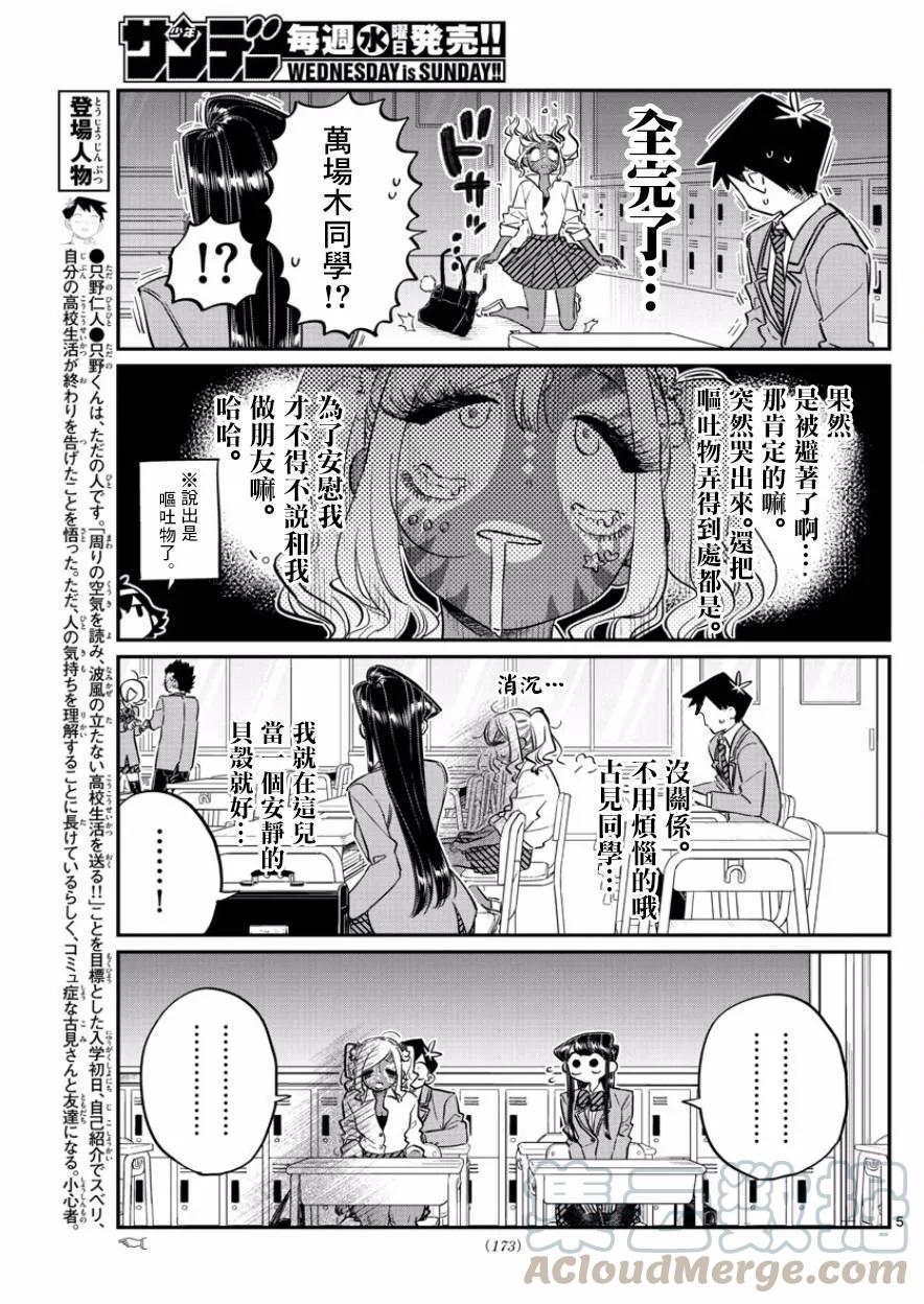 134曼巴再现-古见同学有交流障碍症-ODA TOMOHITO,小学馆（第4张）