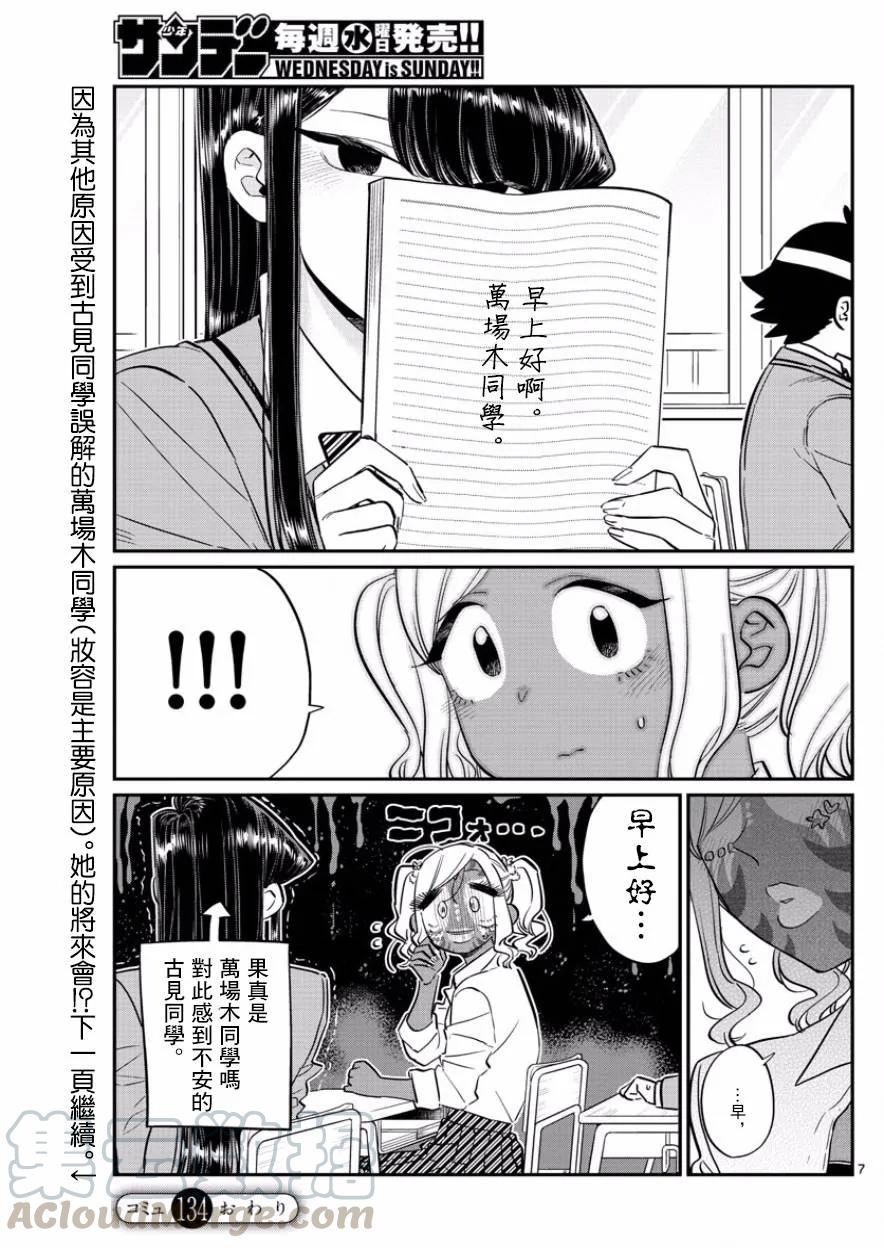 134曼巴再现-古见同学有交流障碍症-ODA TOMOHITO,小学馆（第6张）