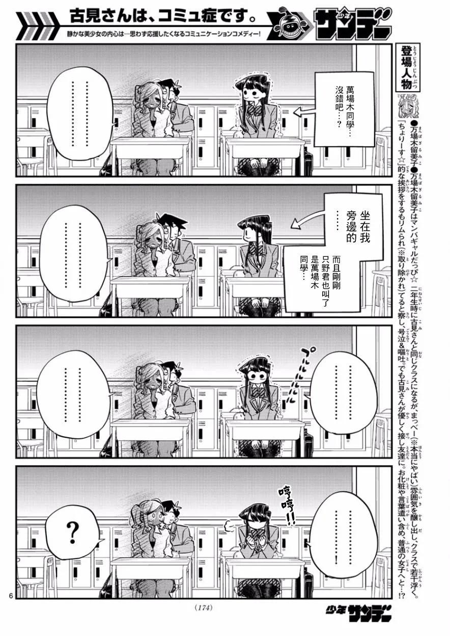 134曼巴再现-古见同学有交流障碍症-ODA TOMOHITO,小学馆（第5张）