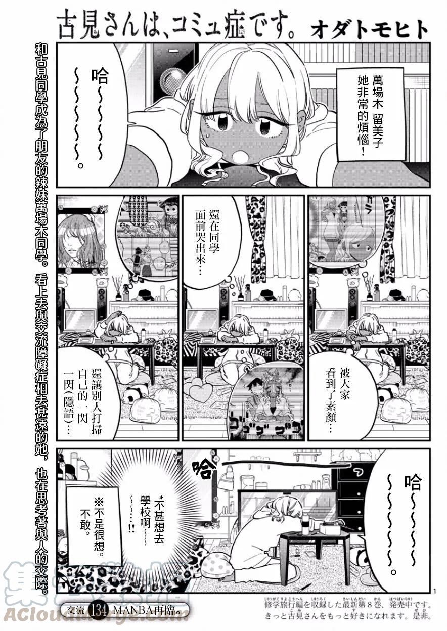 134曼巴再现-古见同学有交流障碍症-ODA TOMOHITO,小学馆（第1张）