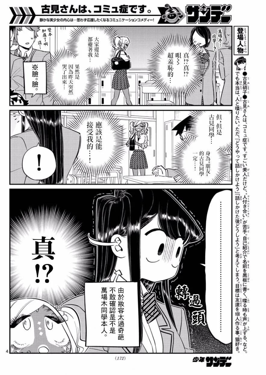 134曼巴再现-古见同学有交流障碍症-ODA TOMOHITO,小学馆（第3张）