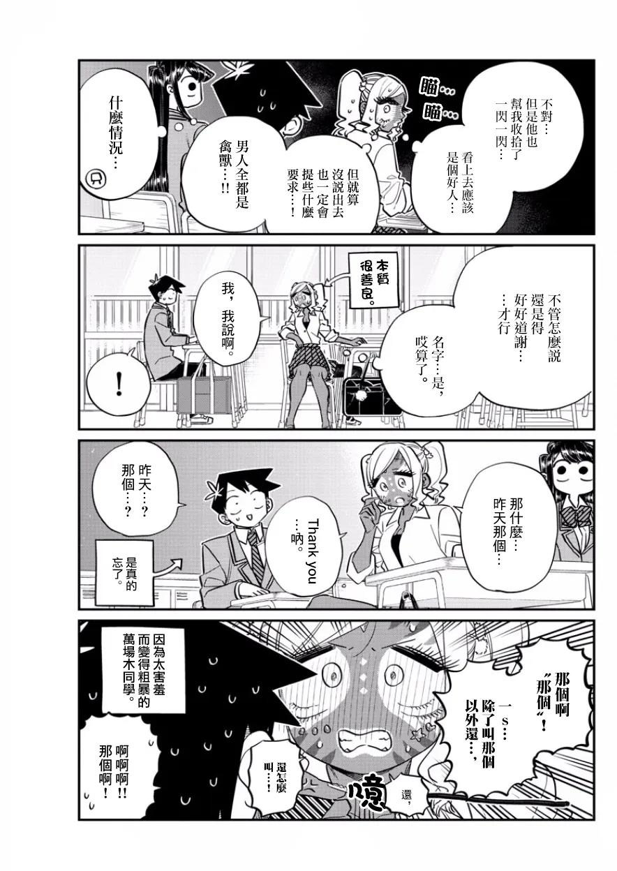 135万场木同学和只野同学-古见同学有交流障碍症-ODA TOMOHITO,小学馆（第2张）