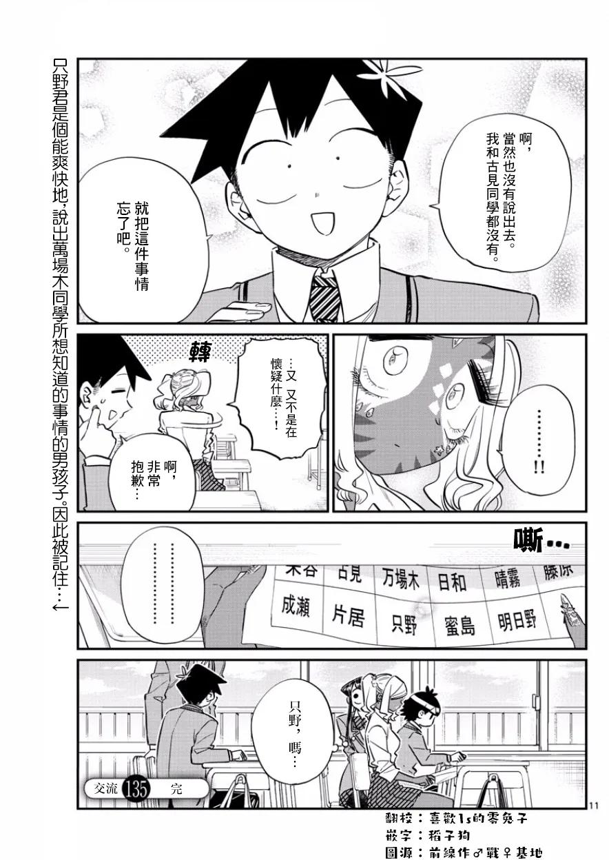 135万场木同学和只野同学-古见同学有交流障碍症-ODA TOMOHITO,小学馆（第4张）