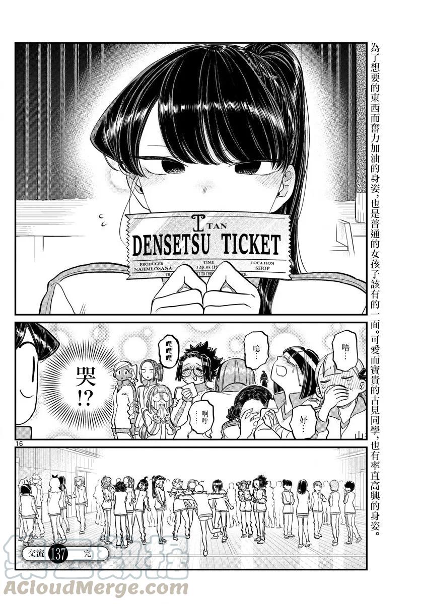 137体力测试2-古见同学有交流障碍症-ODA TOMOHITO,小学馆（第16张）