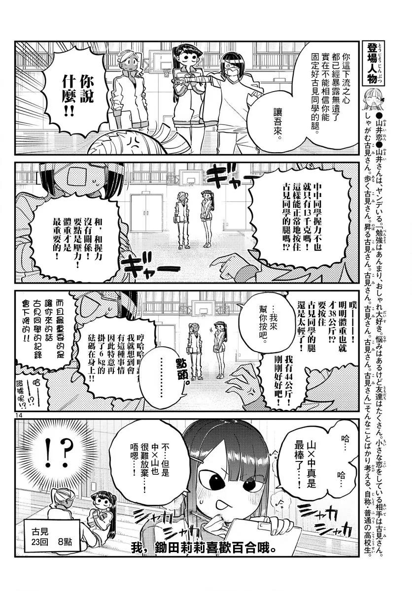 137体力测试2-古见同学有交流障碍症-ODA TOMOHITO,小学馆（第14张）