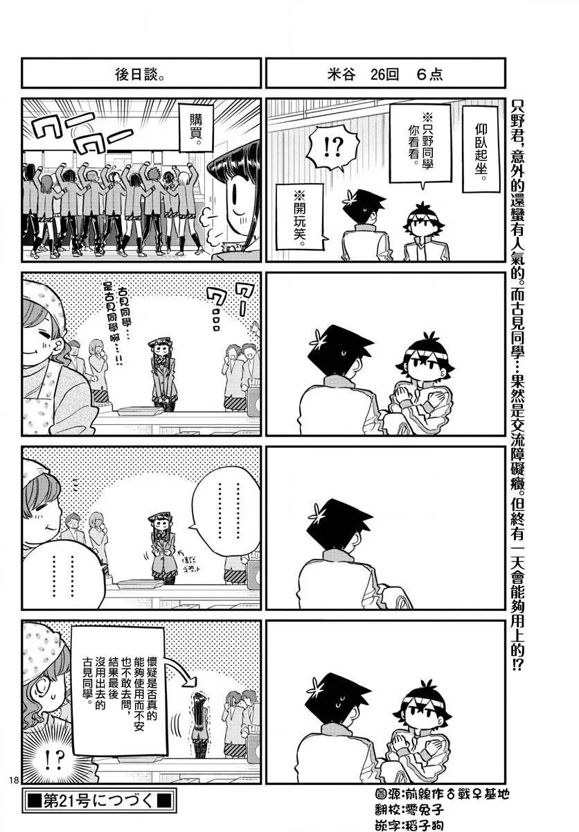137体力测试2-古见同学有交流障碍症-ODA TOMOHITO,小学馆（第18张）