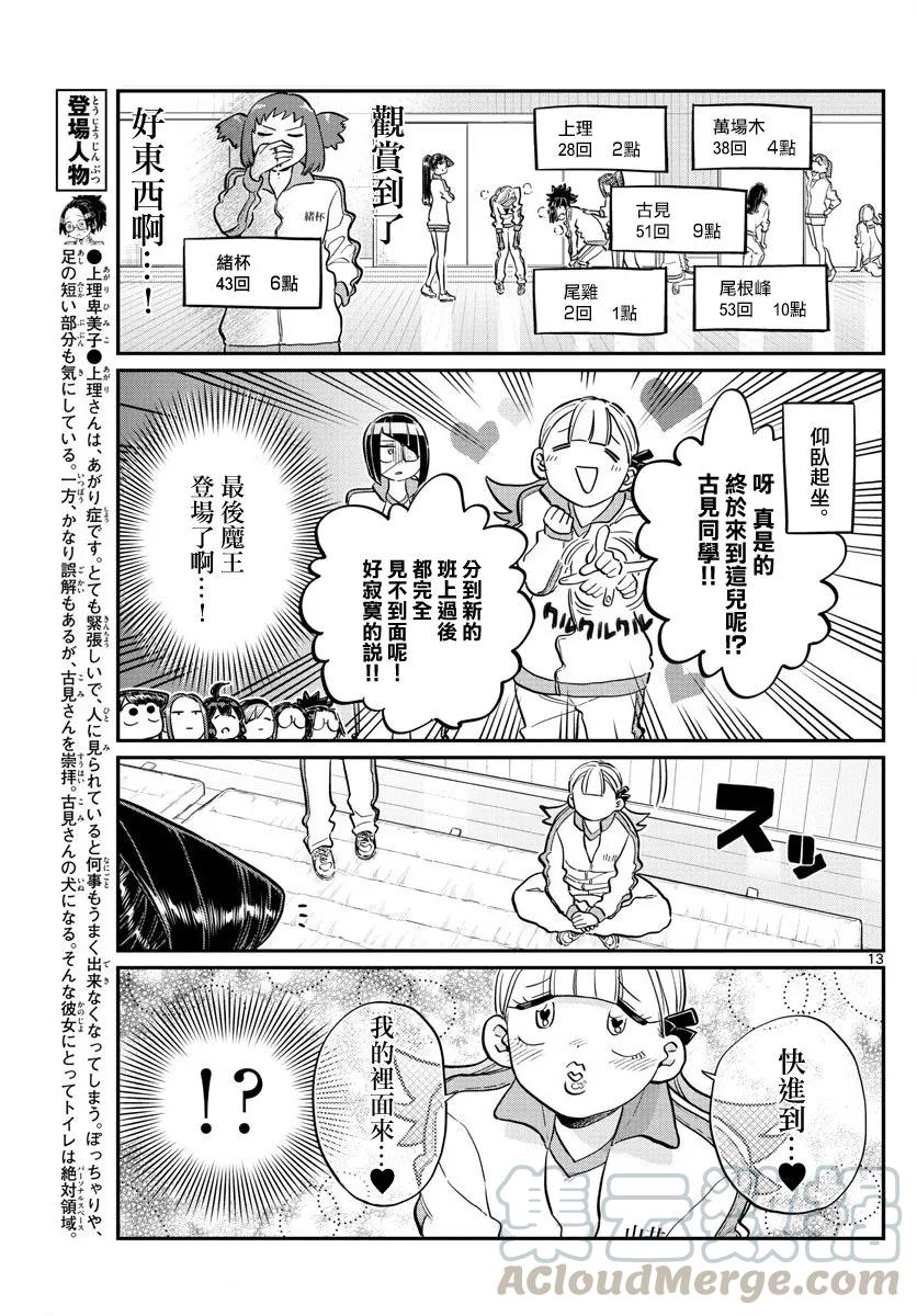137体力测试2-古见同学有交流障碍症-ODA TOMOHITO,小学馆（第13张）