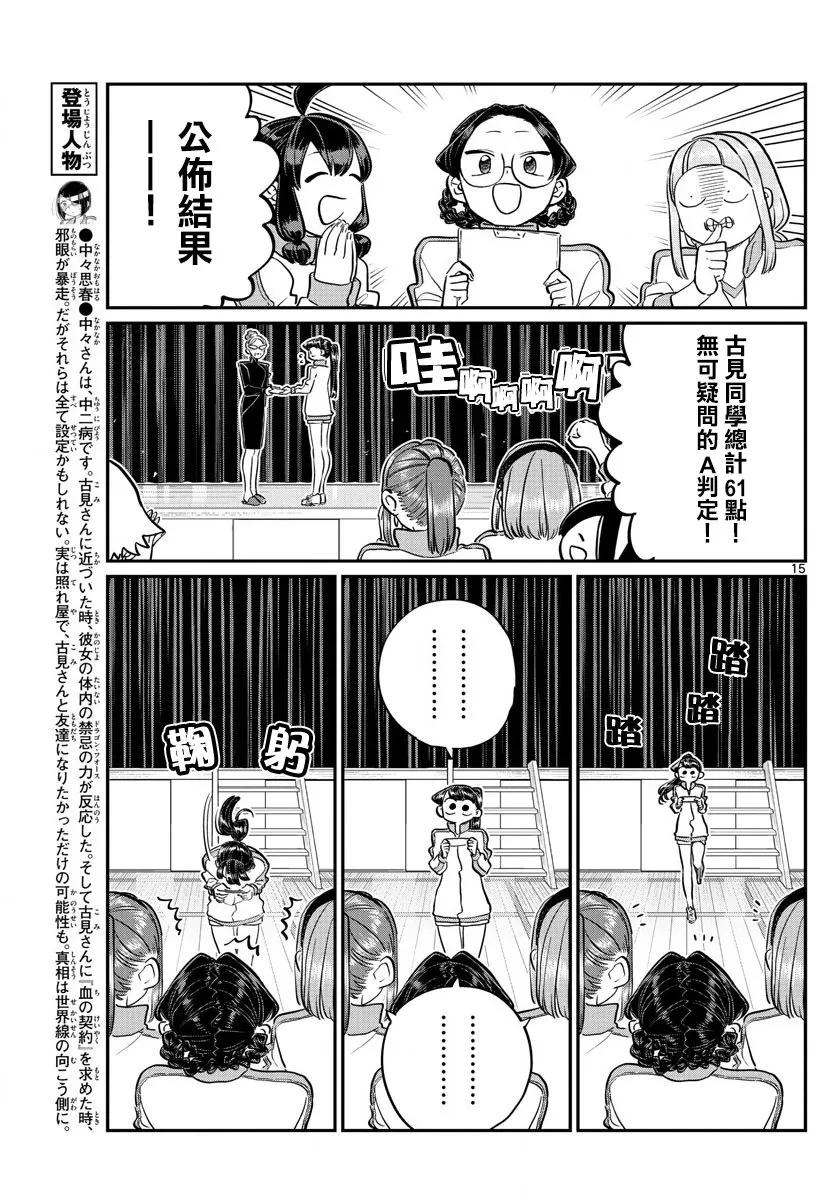 137体力测试2-古见同学有交流障碍症-ODA TOMOHITO,小学馆（第15张）