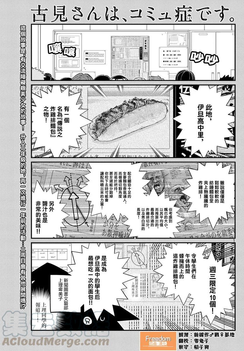 137体力测试2-古见同学有交流障碍症-ODA TOMOHITO,小学馆（第1张）
