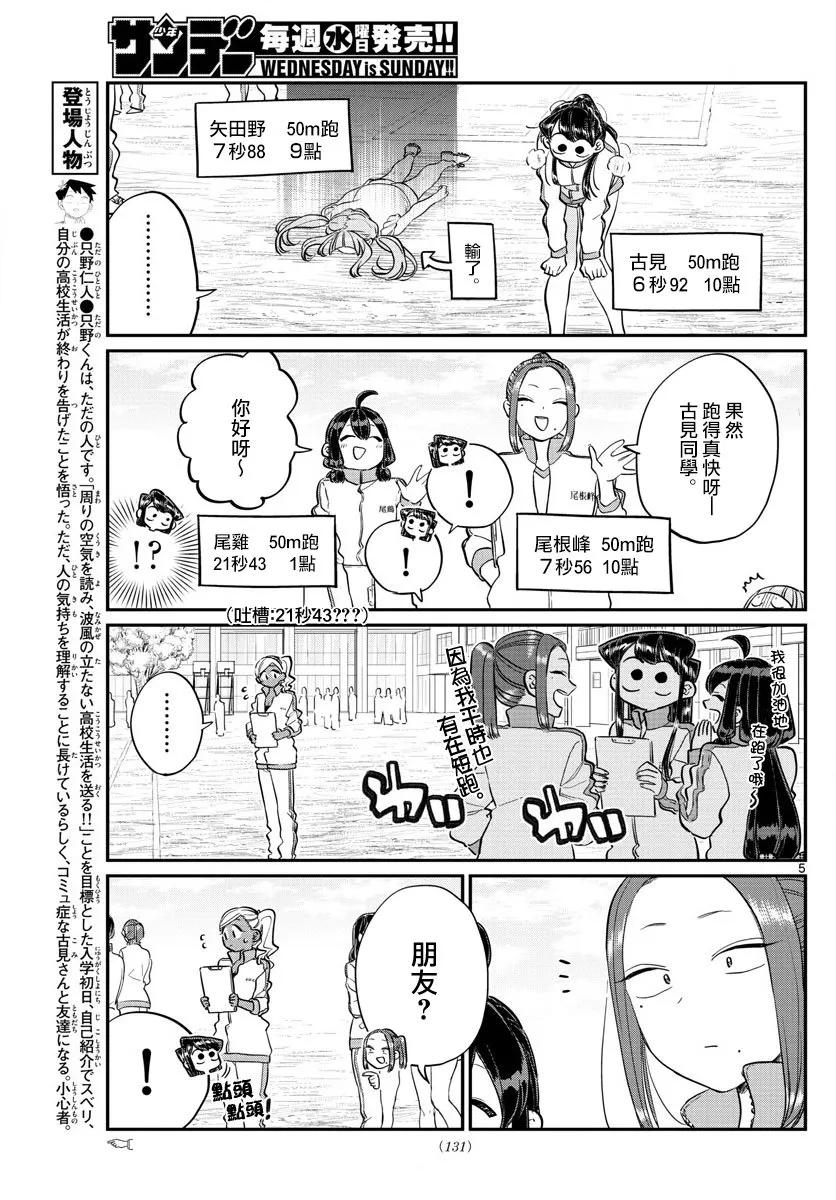 137体力测试2-古见同学有交流障碍症-ODA TOMOHITO,小学馆（第5张）
