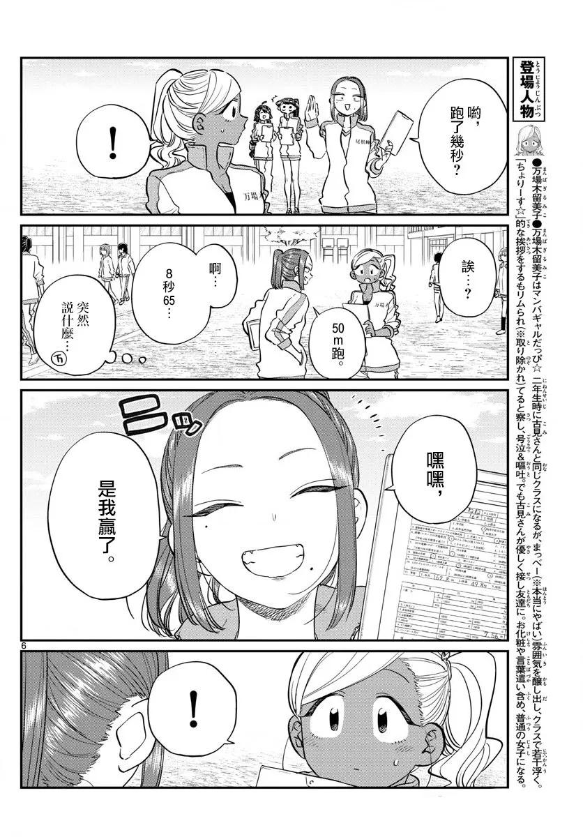 137体力测试2-古见同学有交流障碍症-ODA TOMOHITO,小学馆（第6张）