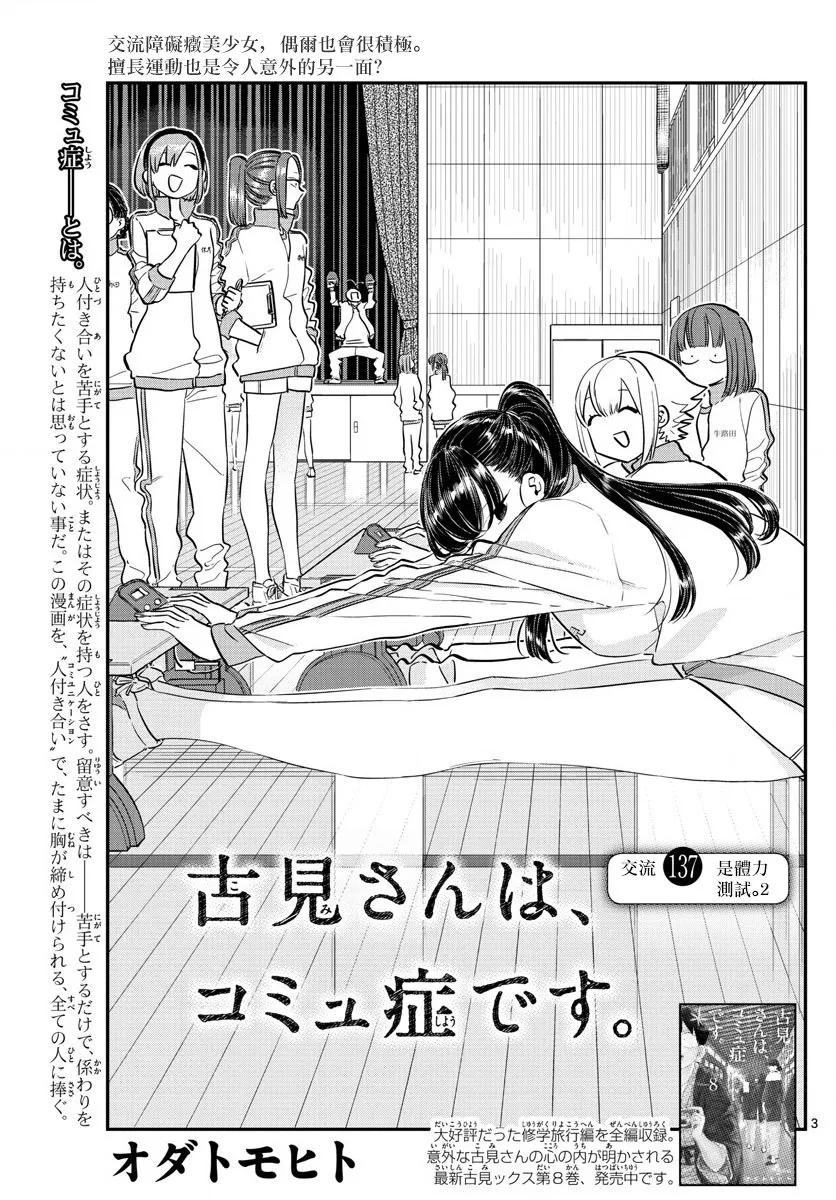137体力测试2-古见同学有交流障碍症-ODA TOMOHITO,小学馆（第3张）