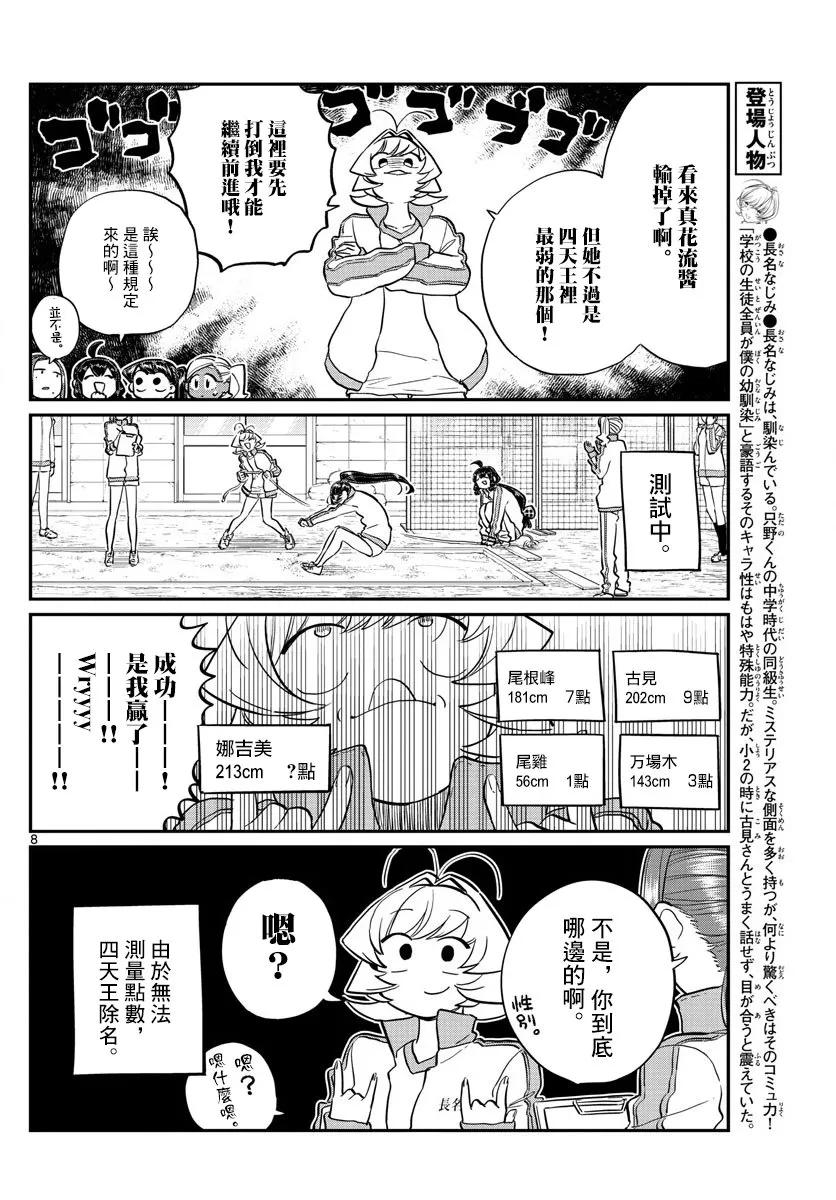 137体力测试2-古见同学有交流障碍症-ODA TOMOHITO,小学馆（第8张）