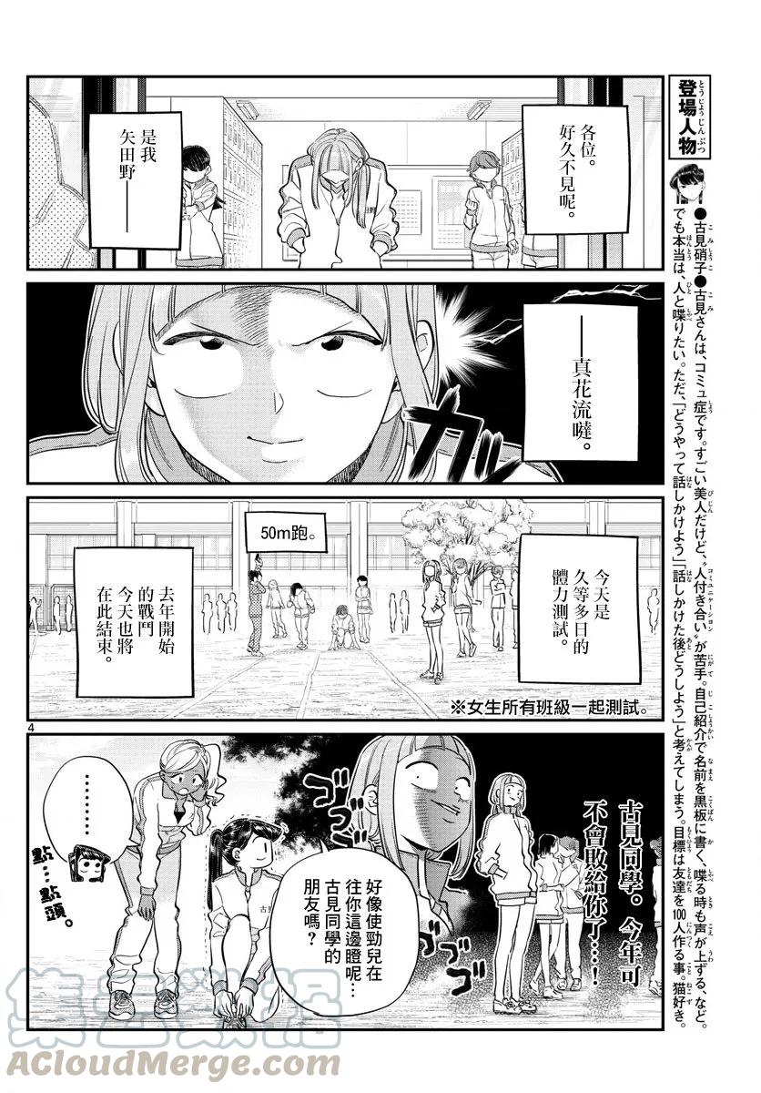 137体力测试2-古见同学有交流障碍症-ODA TOMOHITO,小学馆（第4张）