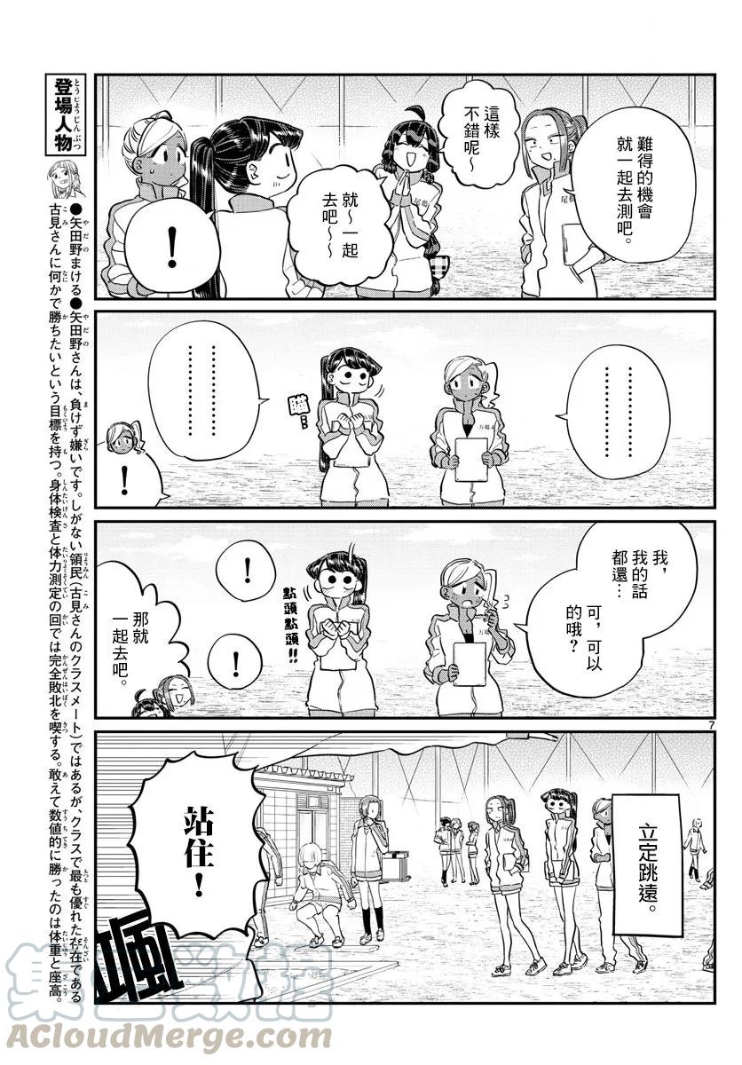 137体力测试2-古见同学有交流障碍症-ODA TOMOHITO,小学馆（第7张）