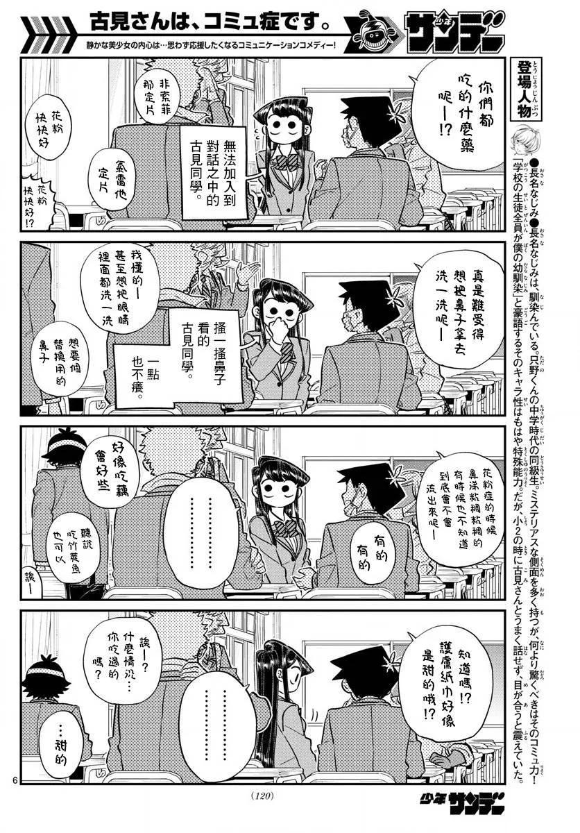 138花粉过敏-古见同学有交流障碍症-ODA TOMOHITO,小学馆（第6张）